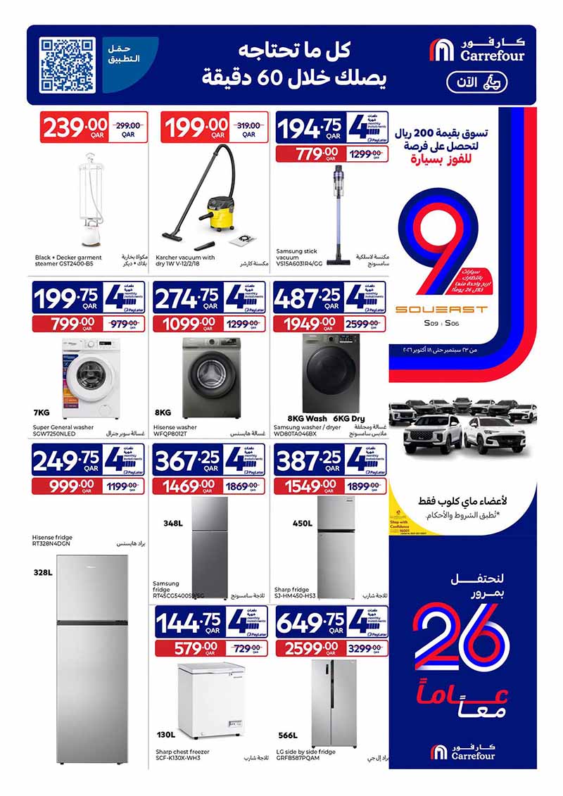 Carrefour Qatar Qatar offers — Carrefour Hypermarket 26 YEAR ANNIVERSARY OFFERS ON TECH DEALS, ELECTRONICS AND MORE (Electronics), flyer page 11 of 20