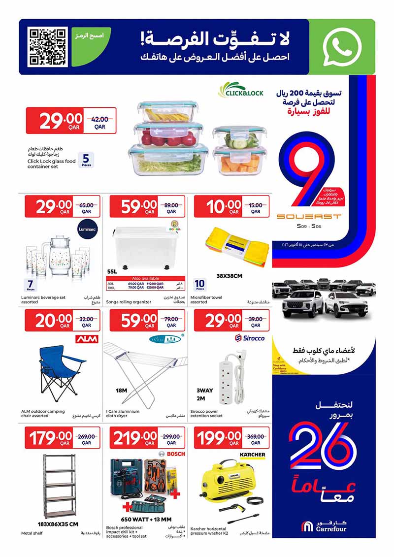 Carrefour Qatar Qatar offers — Carrefour Hypermarket 26 YEAR ANNIVERSARY OFFERS ON TECH DEALS, ELECTRONICS AND MORE (Electronics), flyer page 13 of 20