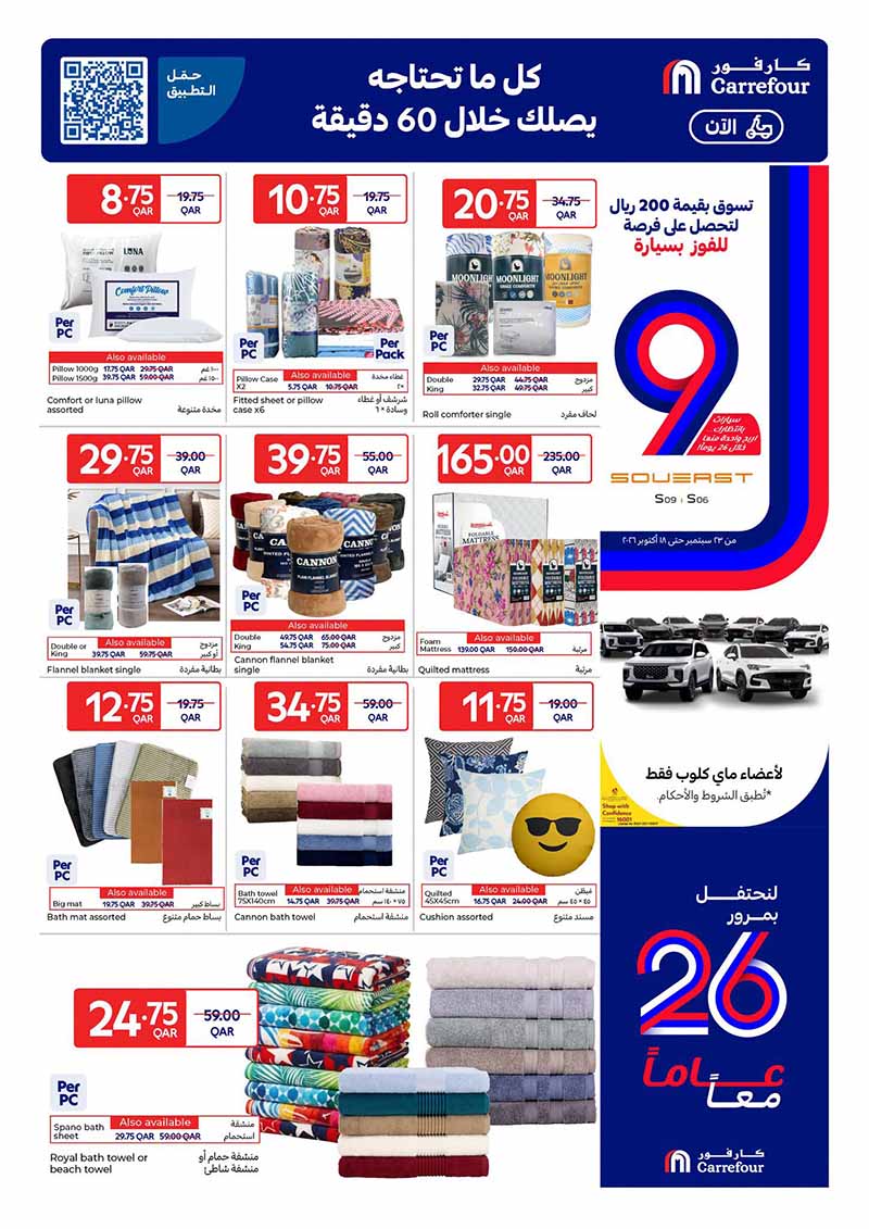 Carrefour Qatar Qatar offers — Carrefour Hypermarket 26 YEAR ANNIVERSARY OFFERS ON TECH DEALS, ELECTRONICS AND MORE (Electronics), flyer page 15 of 20