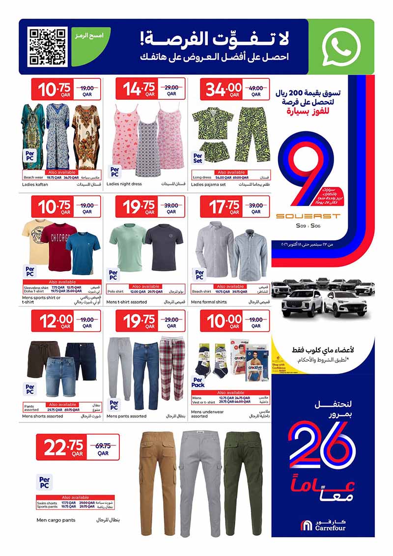 Carrefour Qatar Qatar offers — Carrefour Hypermarket 26 YEAR ANNIVERSARY OFFERS ON TECH DEALS, ELECTRONICS AND MORE (Electronics), flyer page 17 of 20