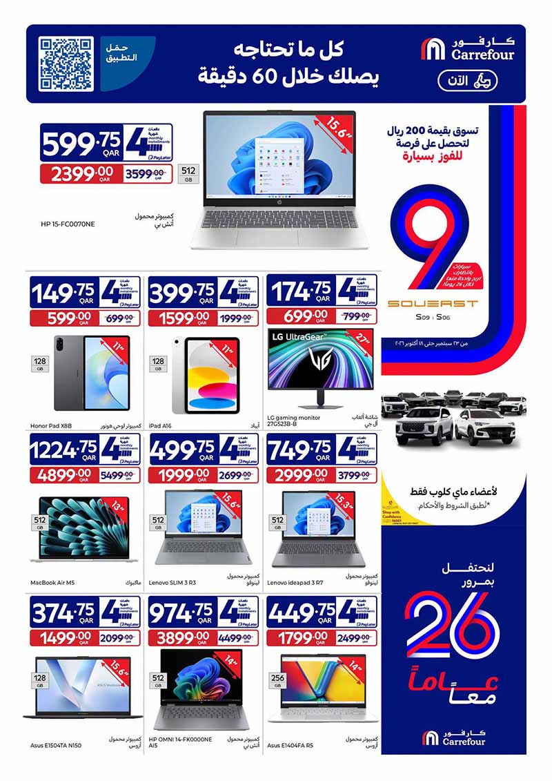 Carrefour Qatar Qatar offers — Carrefour Hypermarket 26 YEAR ANNIVERSARY OFFERS ON TECH DEALS, ELECTRONICS AND MORE (Electronics), flyer page 3 of 20