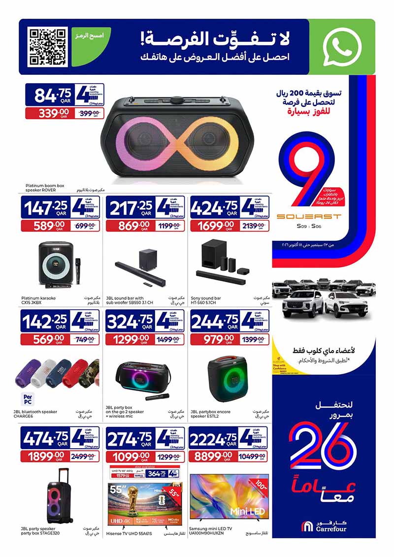 Carrefour Qatar Qatar offers — Carrefour Hypermarket 26 YEAR ANNIVERSARY OFFERS ON TECH DEALS, ELECTRONICS AND MORE (Electronics), flyer page 5 of 20