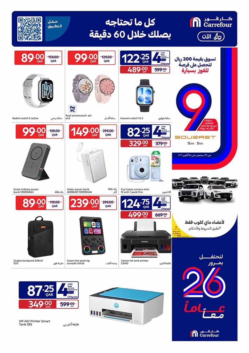 Carrefour Qatar Qatar offers — Carrefour Hypermarket 26 YEAR ANNIVERSARY OFFERS ON TECH DEALS, ELECTRONICS AND MORE (Electronics), flyer page 7 of 20