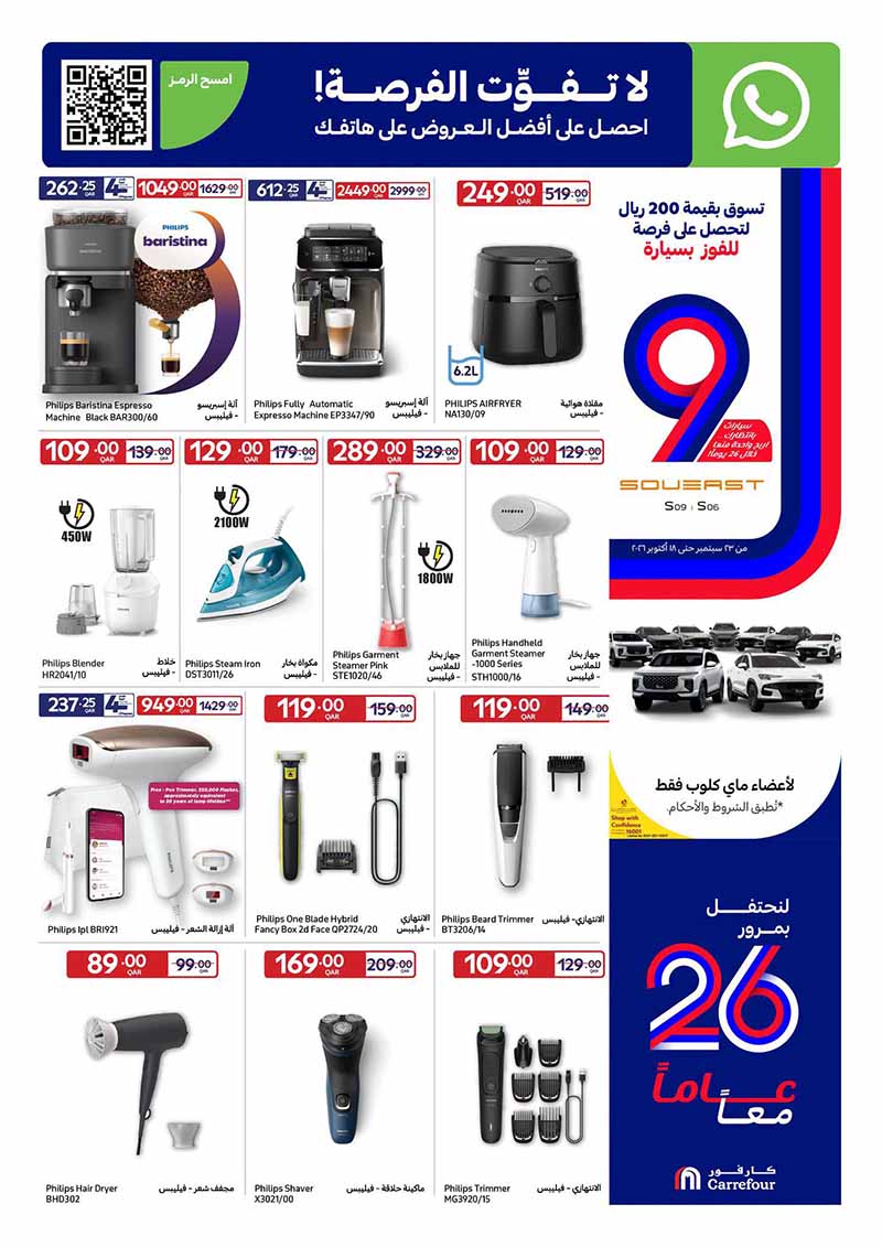 Carrefour Qatar Qatar offers — Carrefour Hypermarket 26 YEAR ANNIVERSARY OFFERS ON TECH DEALS, ELECTRONICS AND MORE (Electronics), flyer page 9 of 20