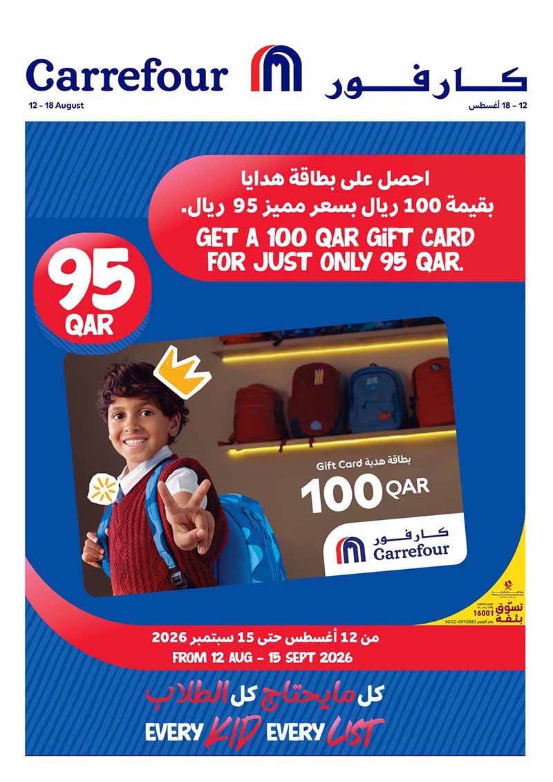 Carrefour Qatar Qatar offers — Carrefour Hypermarket BACK TO SCHOOL and MORE (Groceries, Electronics, Fashion), flyer page 1 of 24