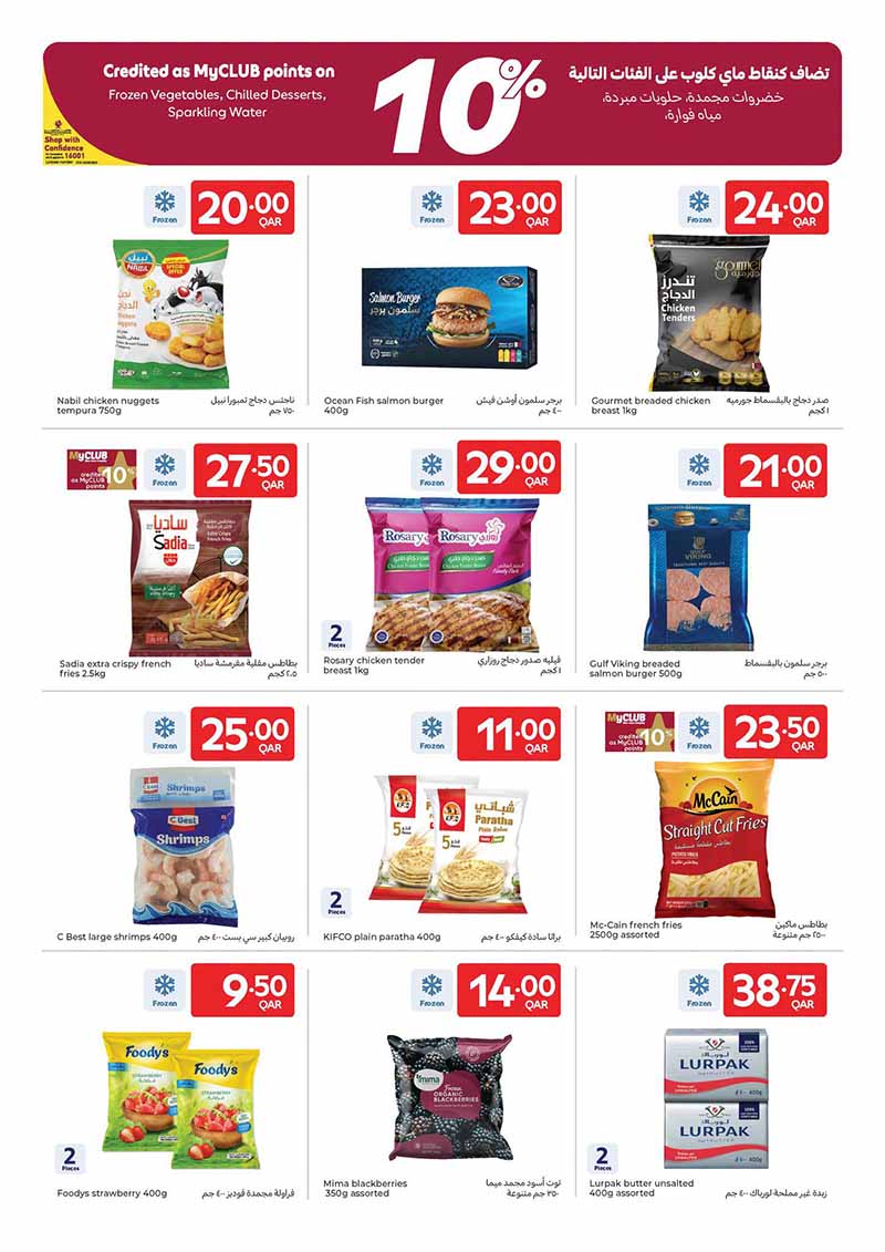 Carrefour Qatar Qatar offers — Carrefour Hypermarket BACK TO SCHOOL and MORE (Groceries, Electronics, Fashion), flyer page 19 of 24