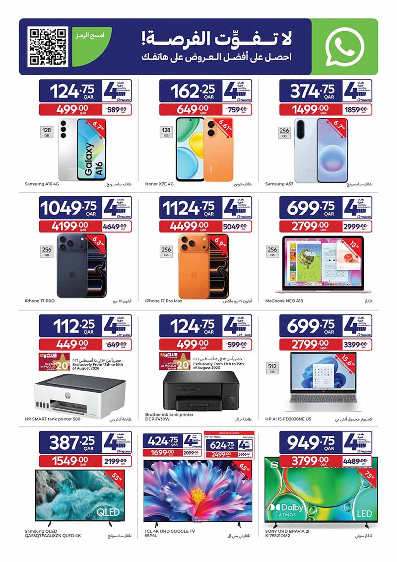 Carrefour Qatar Qatar offers — Carrefour Hypermarket BACK TO SCHOOL and MORE (Groceries, Electronics, Fashion), flyer page 2 of 24