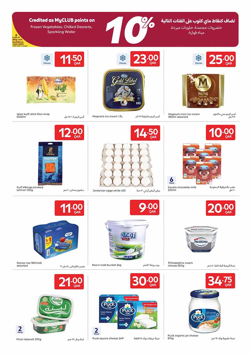 Carrefour Qatar Qatar offers — Carrefour Hypermarket BACK TO SCHOOL and MORE (Groceries, Electronics, Fashion), flyer page 20 of 24