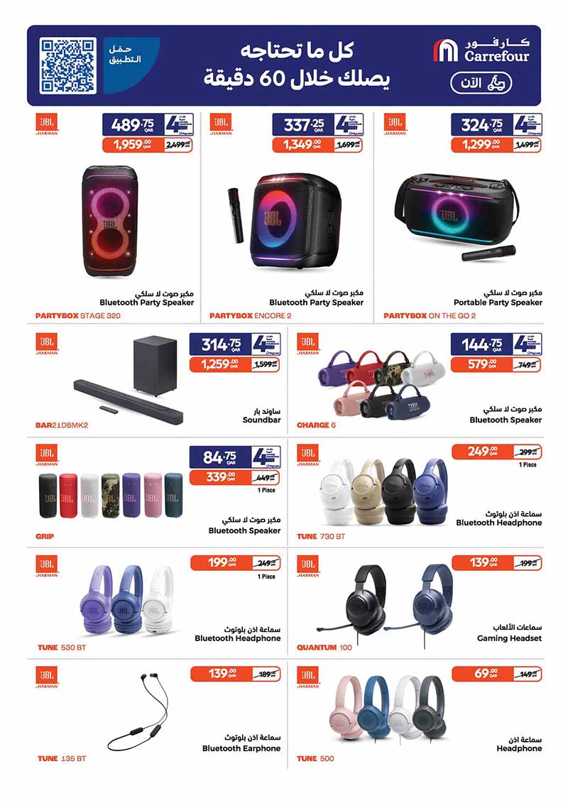 Carrefour Qatar Qatar offers — Carrefour Hypermarket BACK TO SCHOOL and MORE (Groceries, Electronics, Fashion), flyer page 4 of 24
