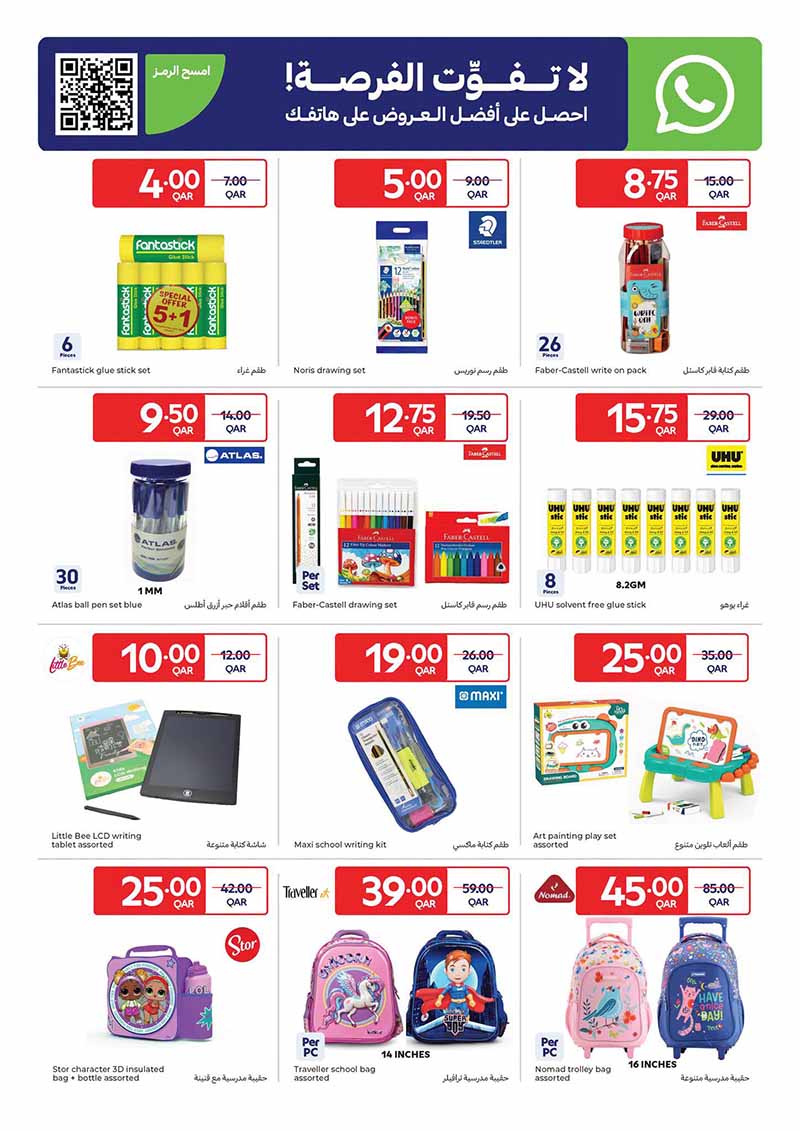 Carrefour Qatar Qatar offers — Carrefour Hypermarket BACK TO SCHOOL and MORE (Groceries, Electronics, Fashion), flyer page 6 of 24