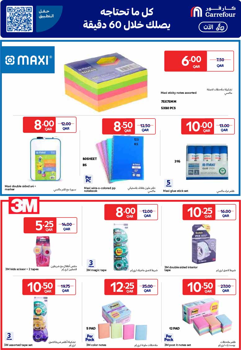 Carrefour Qatar Qatar offers — Carrefour Hypermarket BACK TO SCHOOL OFFERS (Groceries), flyer page 10 of 37