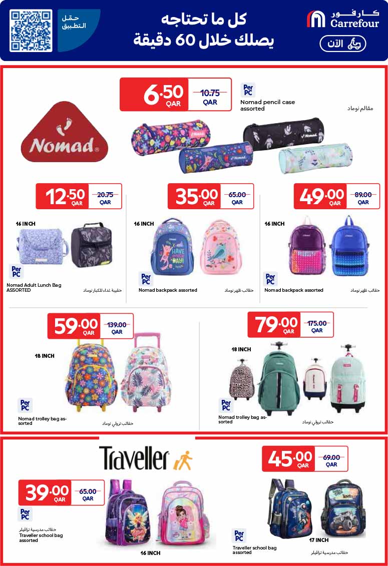 Carrefour Qatar Qatar offers — Carrefour Hypermarket BACK TO SCHOOL OFFERS (Groceries), flyer page 14 of 37