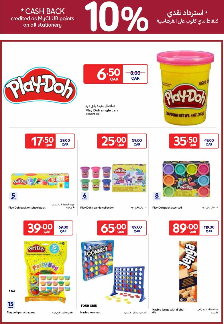 Carrefour Qatar Qatar offers — Carrefour Hypermarket BACK TO SCHOOL OFFERS (Groceries), flyer page 16 of 37