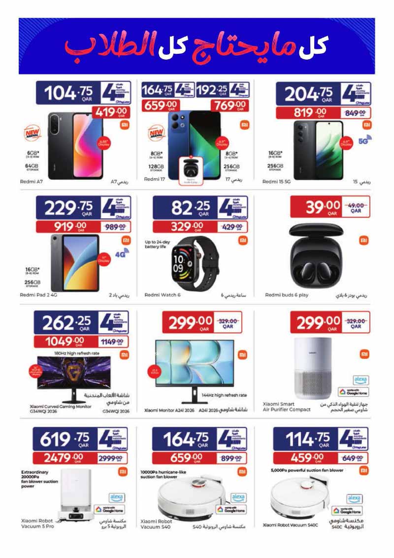 Carrefour Qatar Qatar offers — Carrefour Hypermarket BACK TO SCHOOL OFFERS (Groceries), flyer page 18 of 37