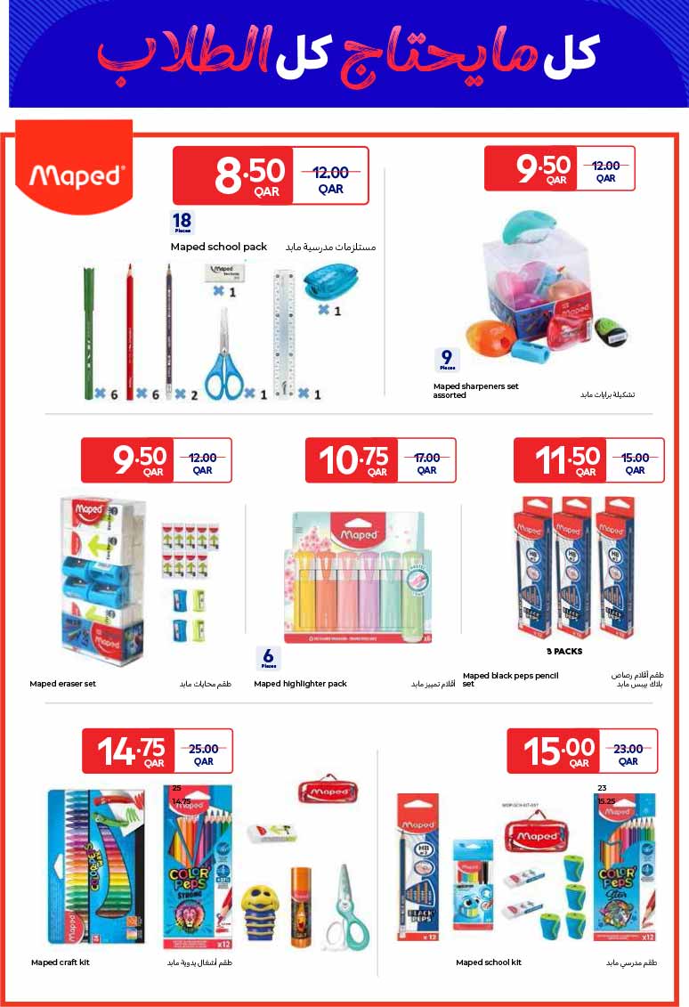 Carrefour Qatar Qatar offers — Carrefour Hypermarket BACK TO SCHOOL OFFERS (Groceries), flyer page 2 of 37