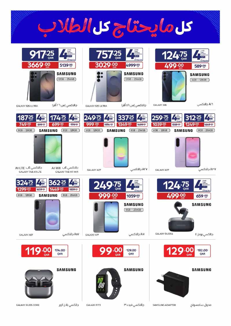 Carrefour Qatar Qatar offers — Carrefour Hypermarket BACK TO SCHOOL OFFERS (Groceries), flyer page 20 of 37