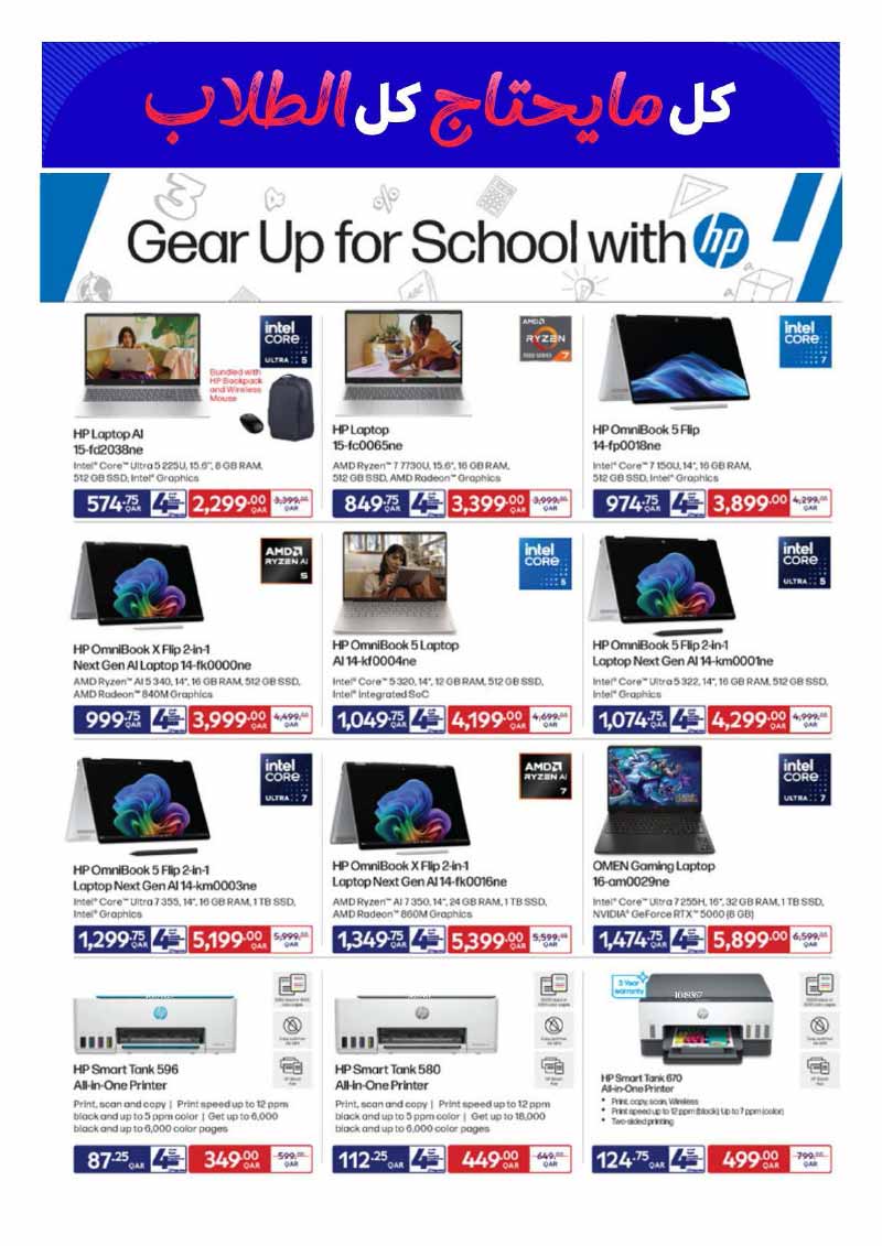 Carrefour Qatar Qatar offers — Carrefour Hypermarket BACK TO SCHOOL OFFERS (Groceries), flyer page 24 of 37