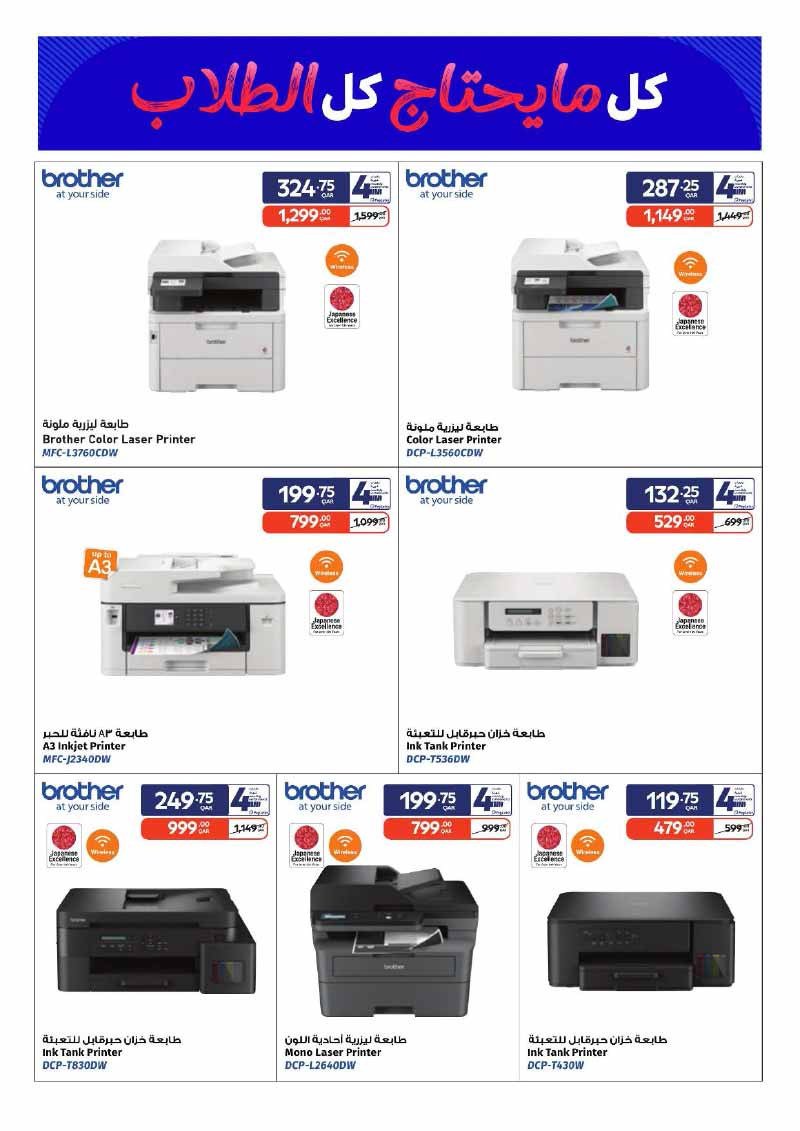 Carrefour Qatar Qatar offers — Carrefour Hypermarket BACK TO SCHOOL OFFERS (Groceries), flyer page 26 of 37