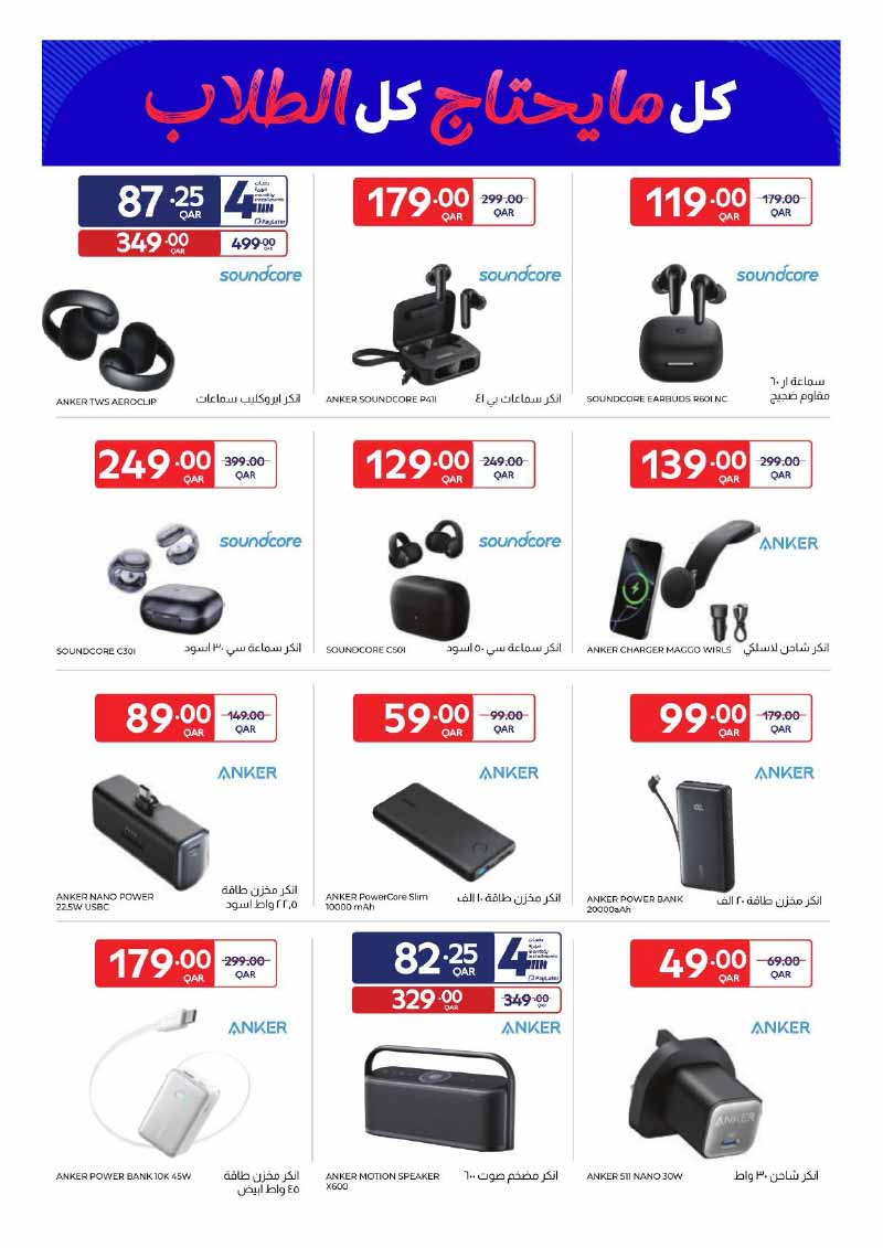 Carrefour Qatar Qatar offers — Carrefour Hypermarket BACK TO SCHOOL OFFERS (Groceries), flyer page 28 of 37