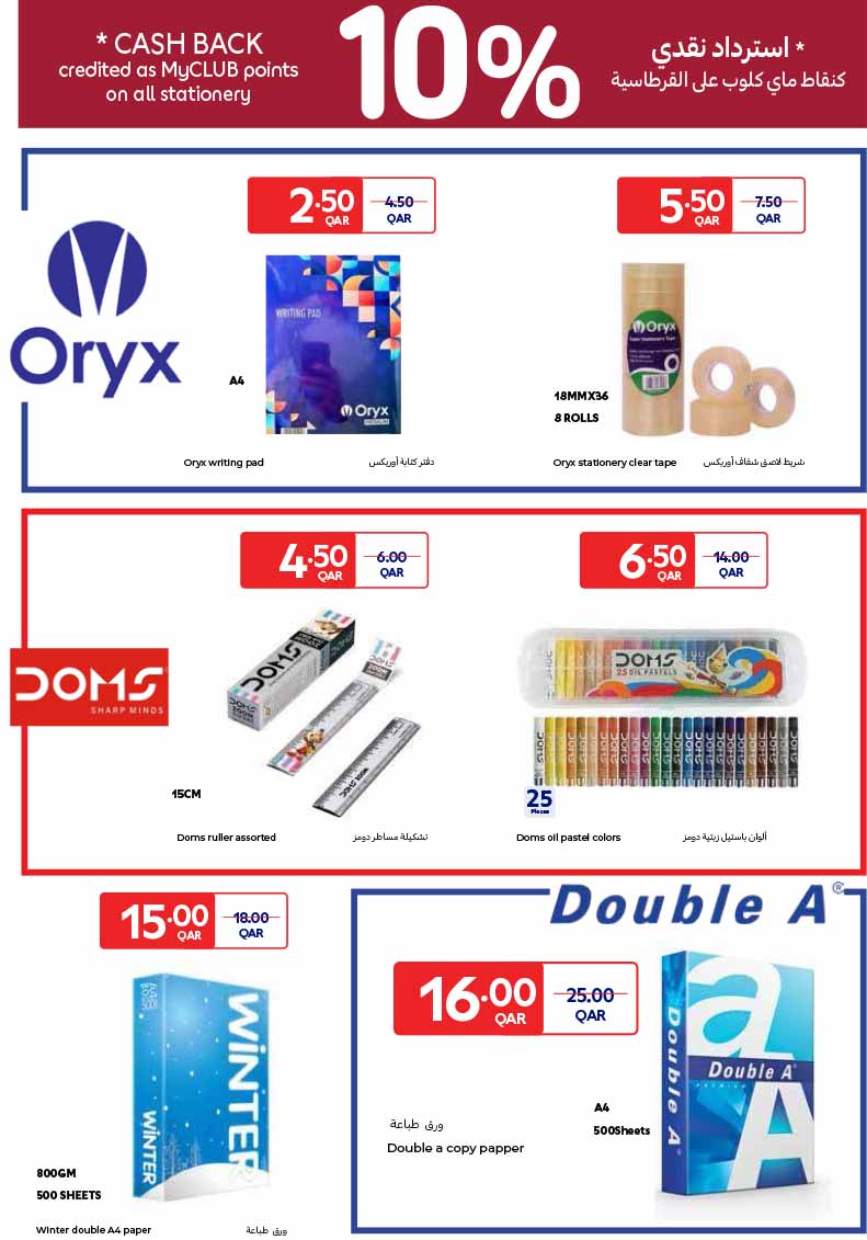 Carrefour Qatar Qatar offers — Carrefour Hypermarket BACK TO SCHOOL OFFERS (Groceries), flyer page 3 of 37