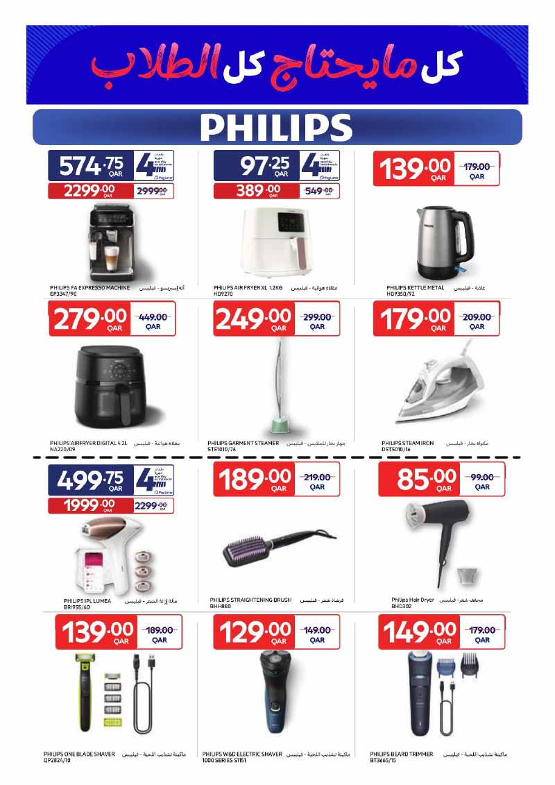 Carrefour Qatar Qatar offers — Carrefour Hypermarket BACK TO SCHOOL OFFERS (Groceries), flyer page 32 of 37