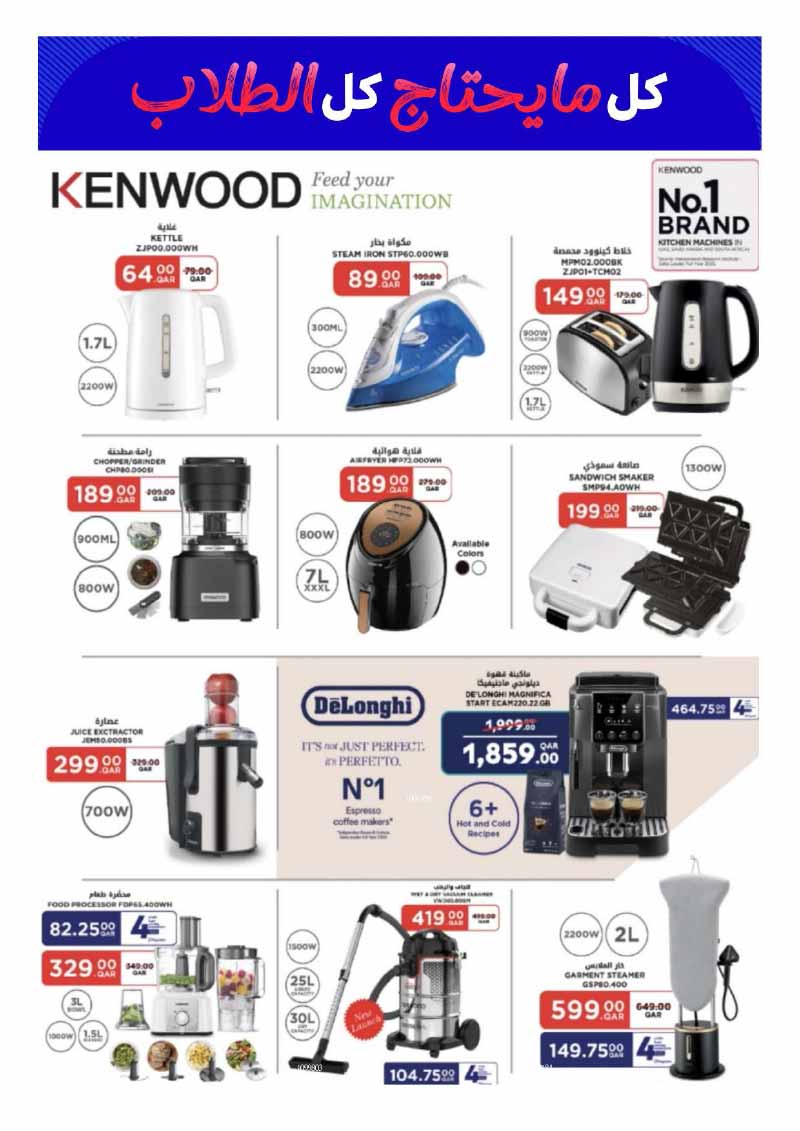 Carrefour Qatar Qatar offers — Carrefour Hypermarket BACK TO SCHOOL OFFERS (Groceries), flyer page 34 of 37
