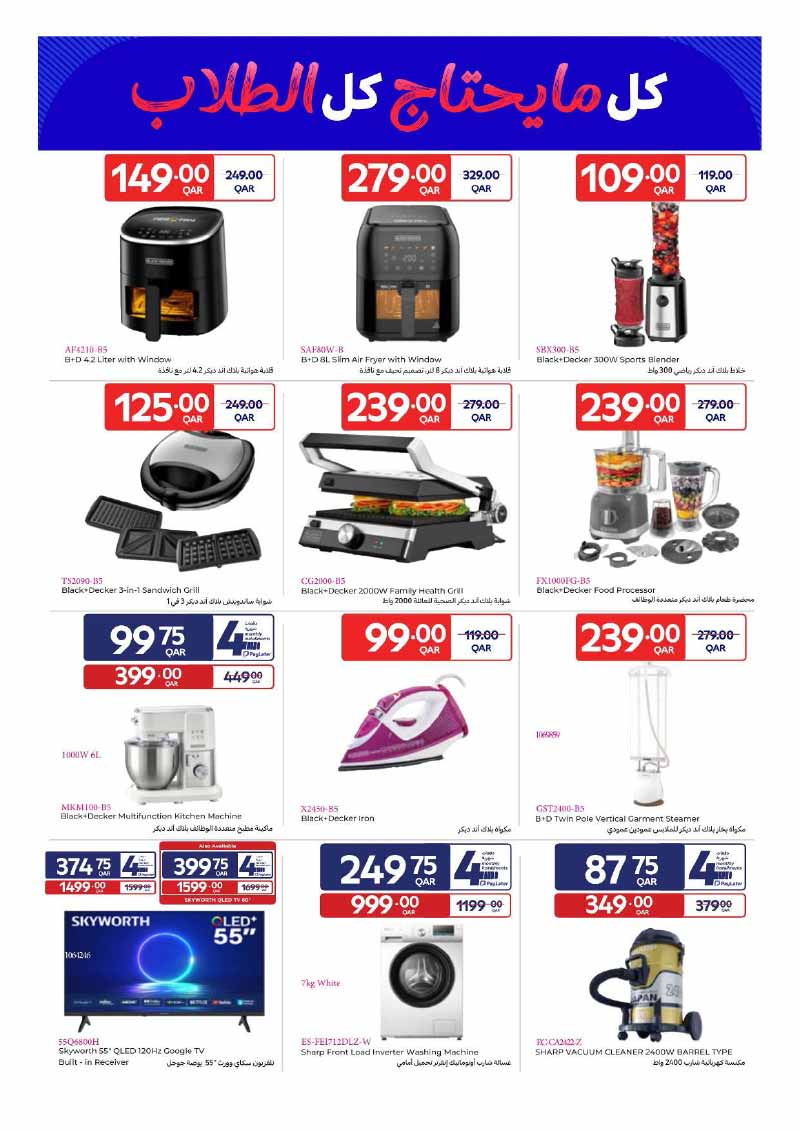 Carrefour Qatar Qatar offers — Carrefour Hypermarket BACK TO SCHOOL OFFERS (Groceries), flyer page 36 of 37