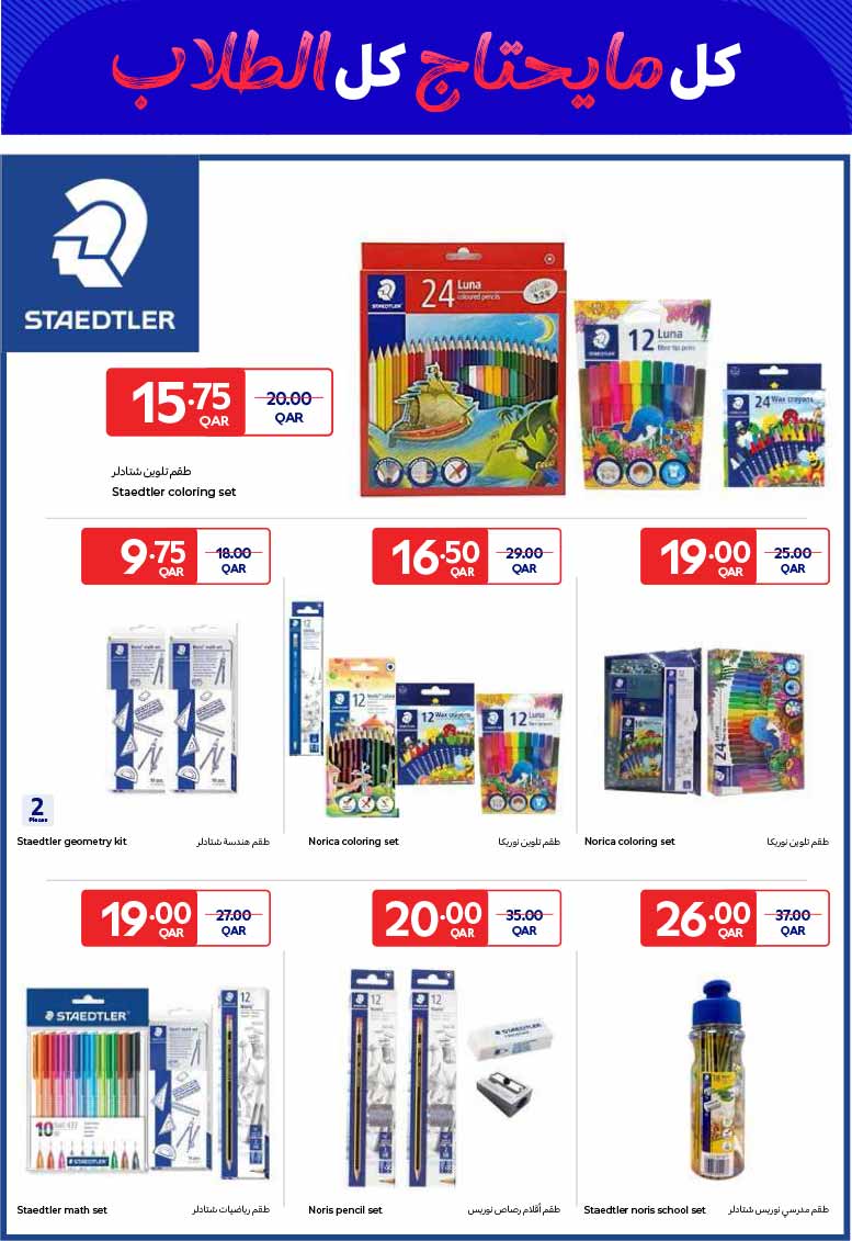Carrefour Qatar Qatar offers — Carrefour Hypermarket BACK TO SCHOOL OFFERS (Groceries), flyer page 4 of 37