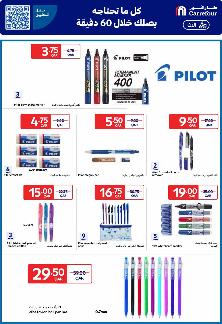 Carrefour Qatar Qatar offers — Carrefour Hypermarket BACK TO SCHOOL OFFERS (Groceries), flyer page 6 of 37