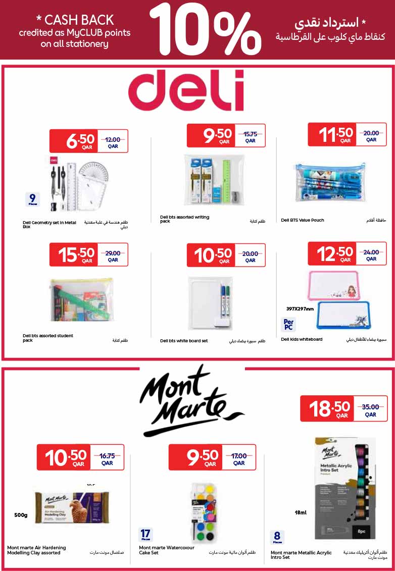 Carrefour Qatar Qatar offers — Carrefour Hypermarket BACK TO SCHOOL OFFERS (Groceries), flyer page 7 of 37