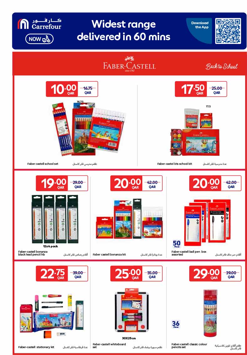 Carrefour Qatar Qatar offers — Carrefour Hypermarket BACK TO SCHOOL OFFERS (Groceries), flyer page 9 of 37