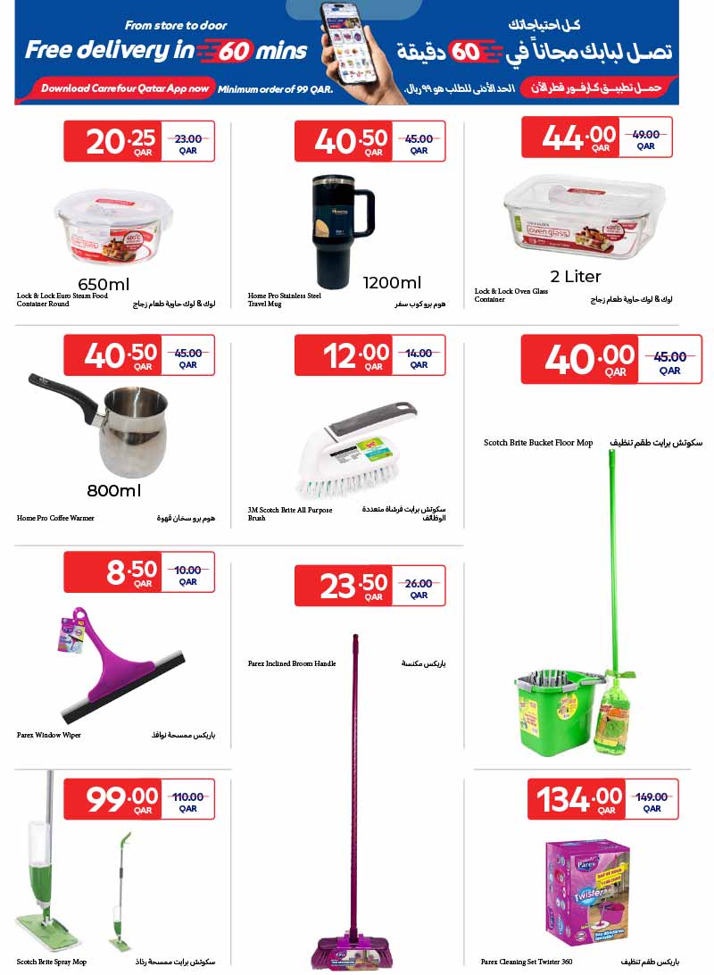 Carrefour Hypermarket EXCLUSIVE ONLINE DEALS — flyer page 12 of 16