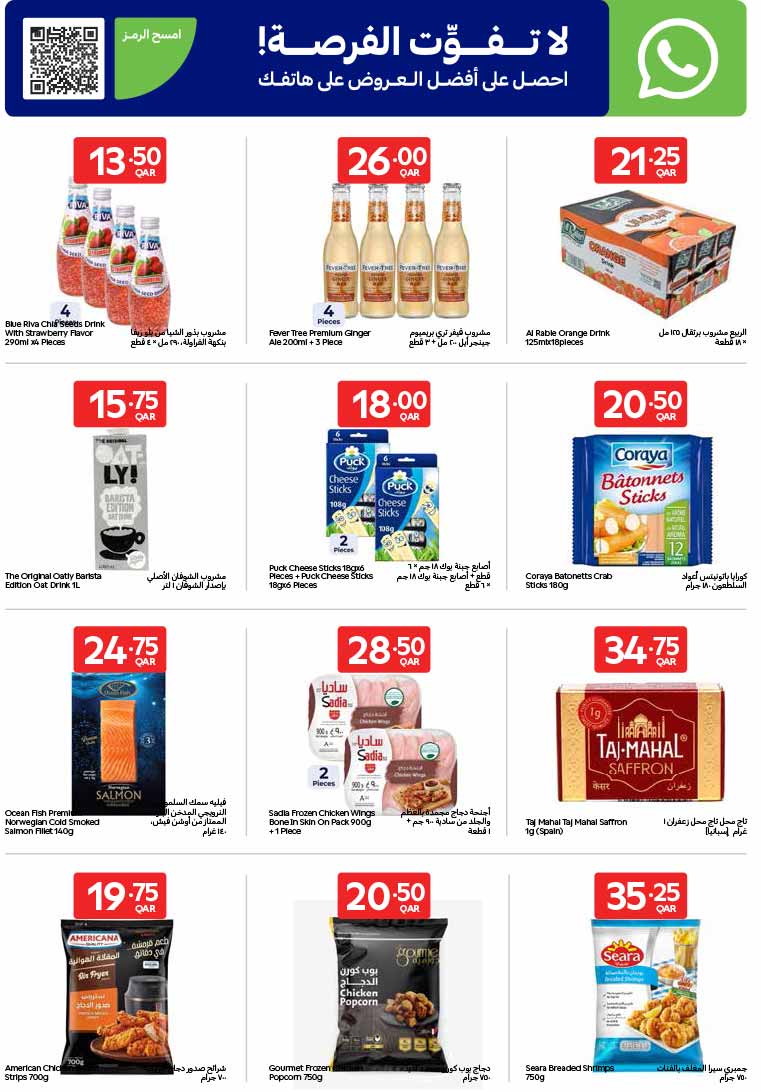 Carrefour Hypermarket EXCLUSIVE ONLINE DEALS — flyer page 12 of 15