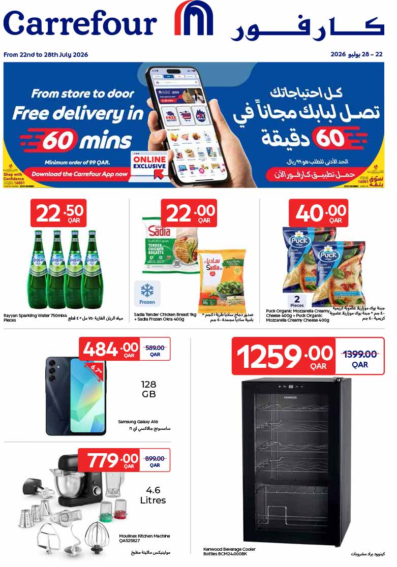 Carrefour Hypermarket EXCLUSIVE ONLINE flyer