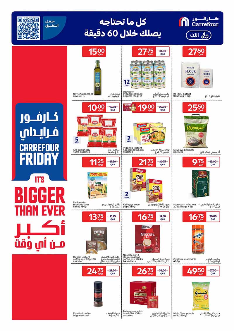 Carrefour Qatar Qatar offers — Carrefour Hypermarket FRIDAY DEALS on ELECTRONICS, TECH, GROCERY and more (Electronics, Groceries), flyer page 18 of 31
