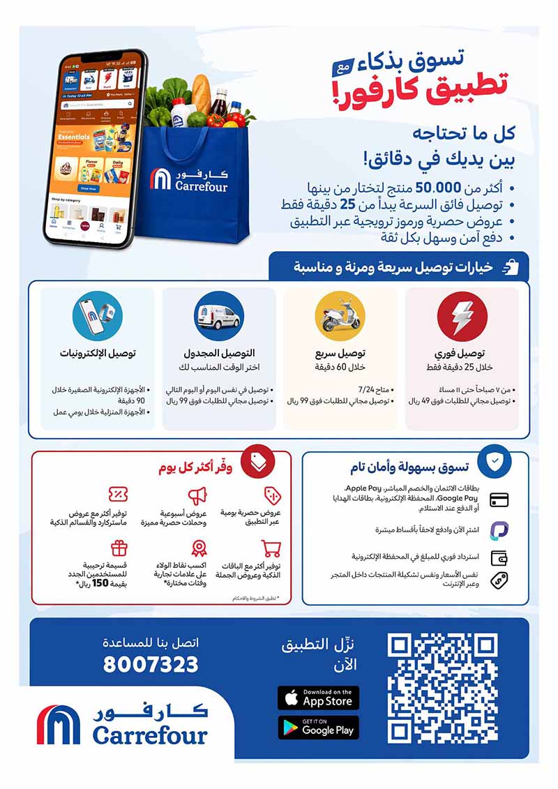 Carrefour Qatar Qatar offers — Carrefour Hypermarket FRIDAY DEALS on ELECTRONICS, TECH, GROCERY and more (Electronics, Groceries), flyer page 31 of 31