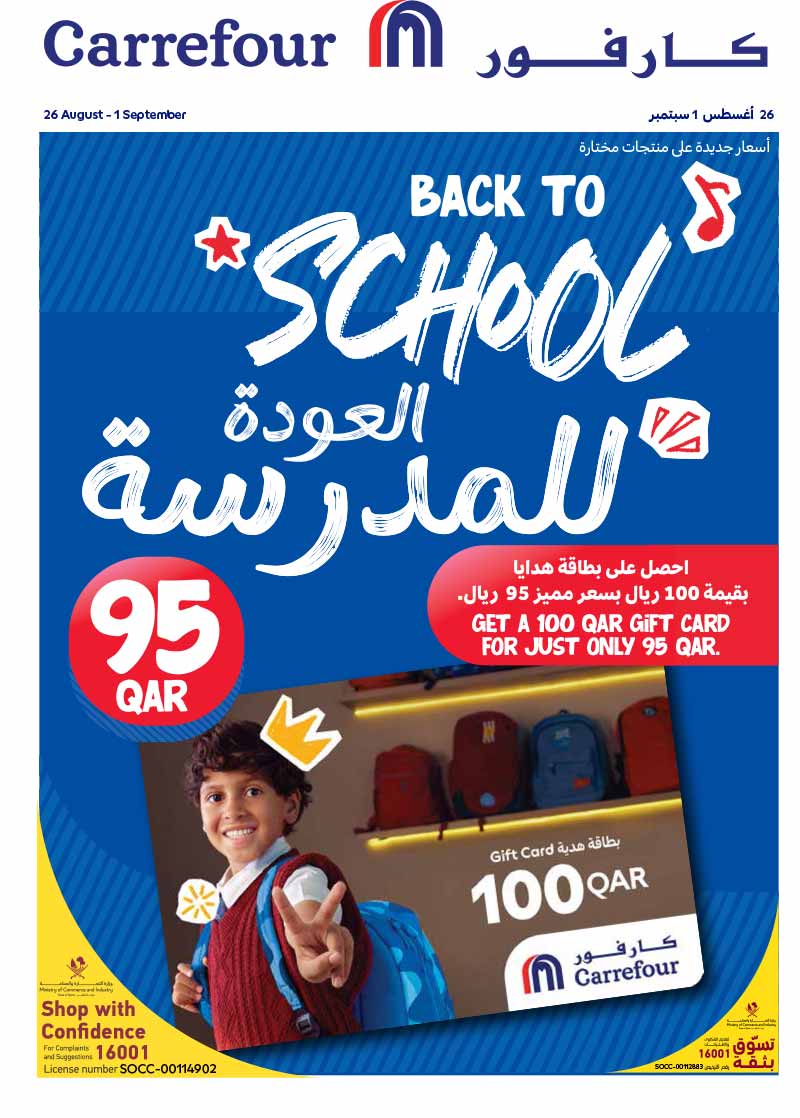 Carrefour Qatar Qatar offers — Carrefour Hypermarket NEW BACK TO SCHOOL AND WEEKLY OFFERS (Groceries, Electronics, Beauty), flyer page 1 of 25