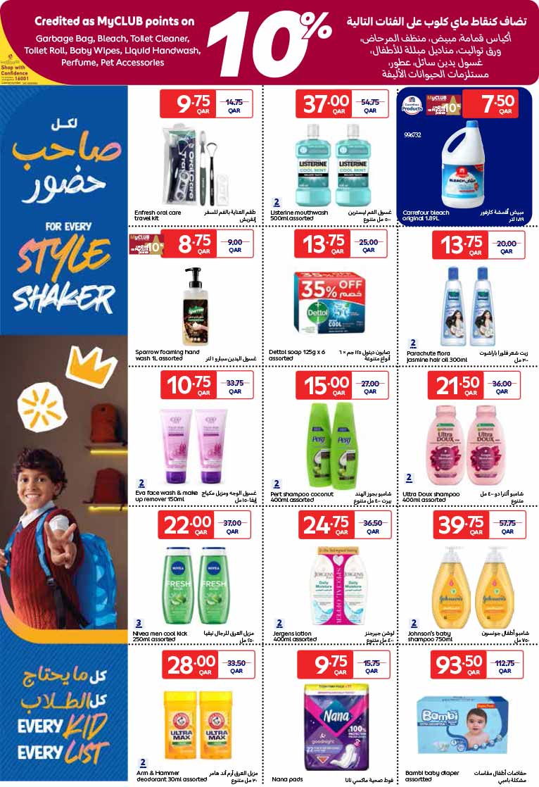 Carrefour Qatar Qatar offers — Carrefour Hypermarket NEW BACK TO SCHOOL AND WEEKLY OFFERS (Groceries, Electronics, Beauty), flyer page 13 of 25