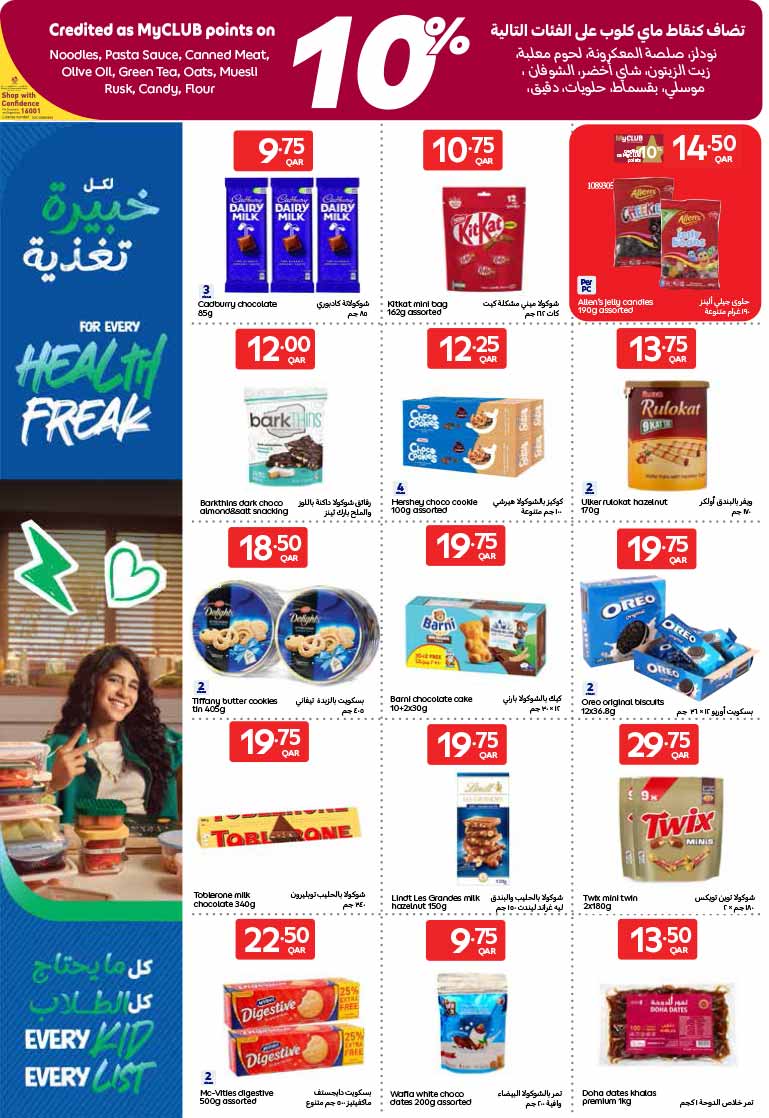 Carrefour Qatar Qatar offers — Carrefour Hypermarket NEW BACK TO SCHOOL AND WEEKLY OFFERS (Groceries, Electronics, Beauty), flyer page 15 of 25