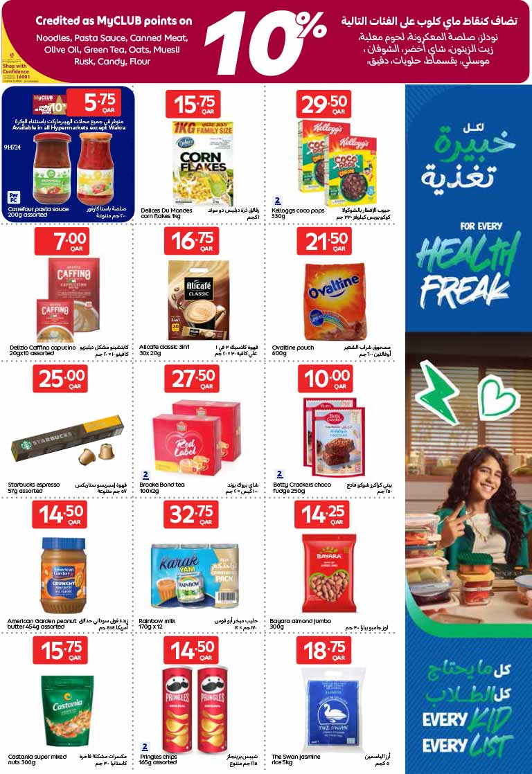 Carrefour Qatar Qatar offers — Carrefour Hypermarket NEW BACK TO SCHOOL AND WEEKLY OFFERS (Groceries, Electronics, Beauty), flyer page 16 of 25