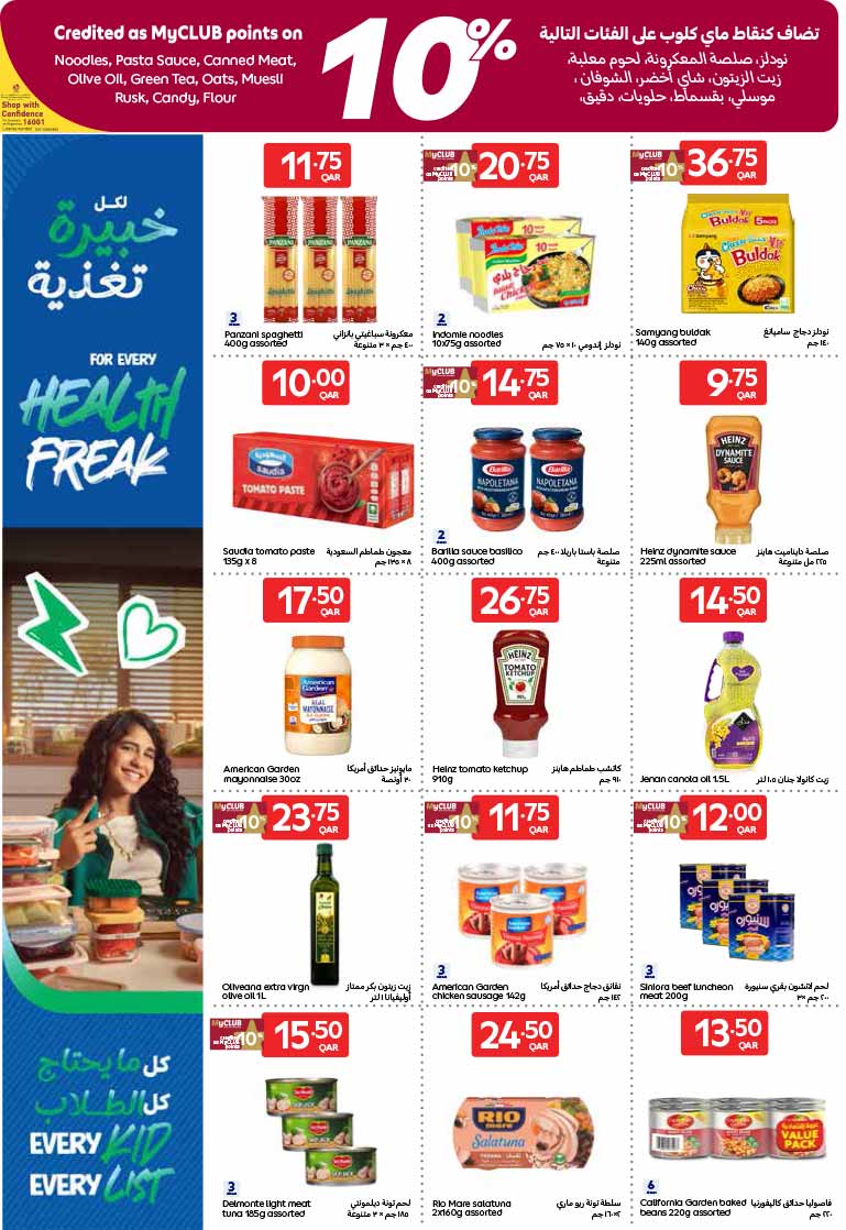 Carrefour Qatar Qatar offers — Carrefour Hypermarket NEW BACK TO SCHOOL AND WEEKLY OFFERS (Groceries, Electronics, Beauty), flyer page 17 of 25