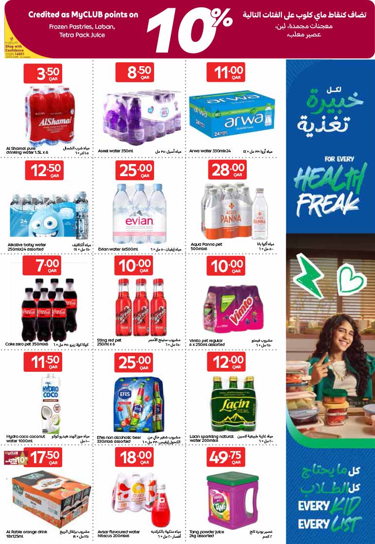 Carrefour Qatar Qatar offers — Carrefour Hypermarket NEW BACK TO SCHOOL AND WEEKLY OFFERS (Groceries, Electronics, Beauty), flyer page 18 of 25