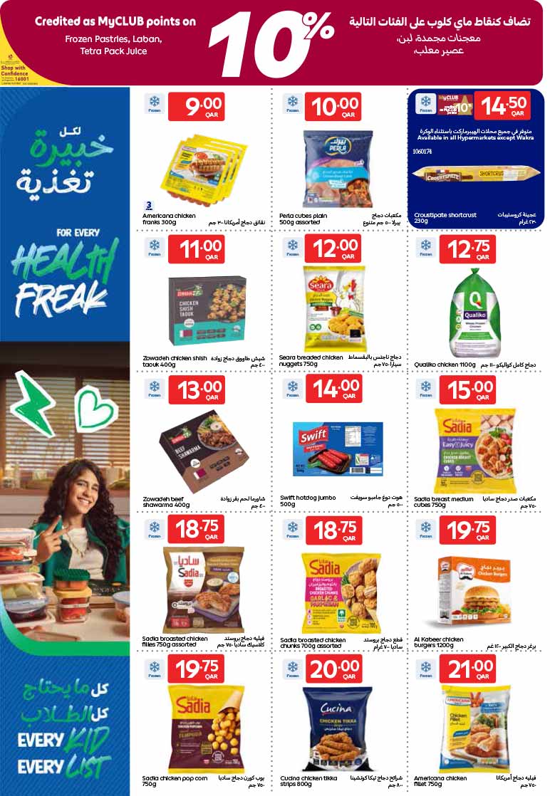 Carrefour Qatar Qatar offers — Carrefour Hypermarket NEW BACK TO SCHOOL AND WEEKLY OFFERS (Groceries, Electronics, Beauty), flyer page 19 of 25