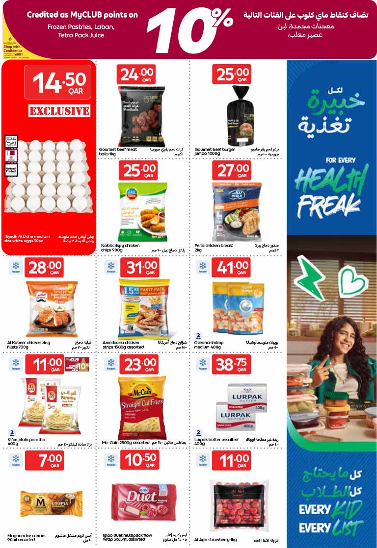 Carrefour Qatar Qatar offers — Carrefour Hypermarket NEW BACK TO SCHOOL AND WEEKLY OFFERS (Groceries, Electronics, Beauty), flyer page 20 of 25