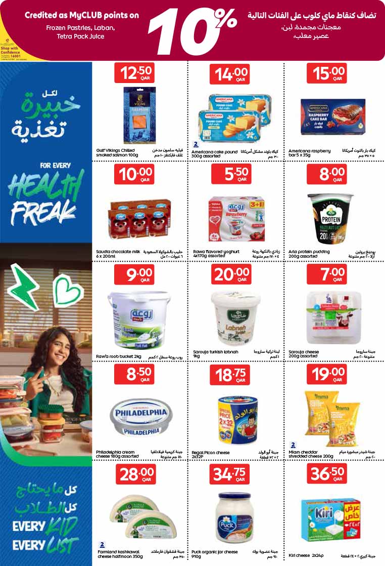 Carrefour Qatar Qatar offers — Carrefour Hypermarket NEW BACK TO SCHOOL AND WEEKLY OFFERS (Groceries, Electronics, Beauty), flyer page 21 of 25