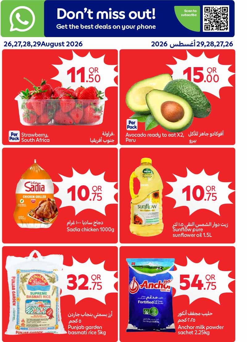Carrefour Qatar Qatar offers — Carrefour Hypermarket NEW BACK TO SCHOOL AND WEEKLY OFFERS (Groceries, Electronics, Beauty), flyer page 22 of 25