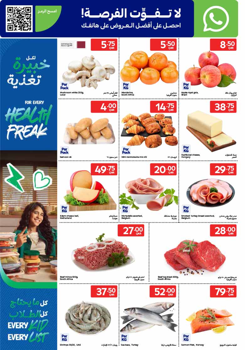 Carrefour Qatar Qatar offers — Carrefour Hypermarket NEW BACK TO SCHOOL AND WEEKLY OFFERS (Groceries, Electronics, Beauty), flyer page 23 of 25