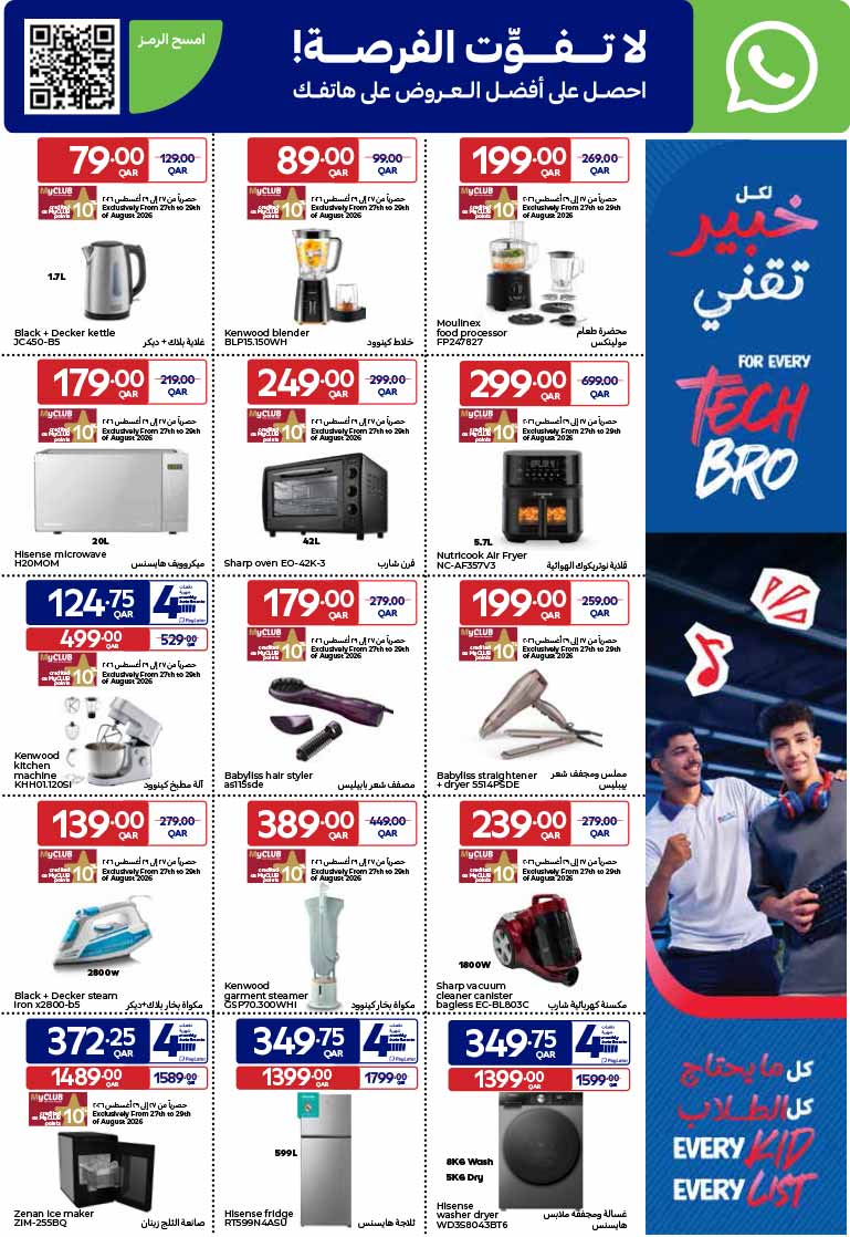 Carrefour Qatar Qatar offers — Carrefour Hypermarket NEW BACK TO SCHOOL AND WEEKLY OFFERS (Groceries, Electronics, Beauty), flyer page 3 of 25