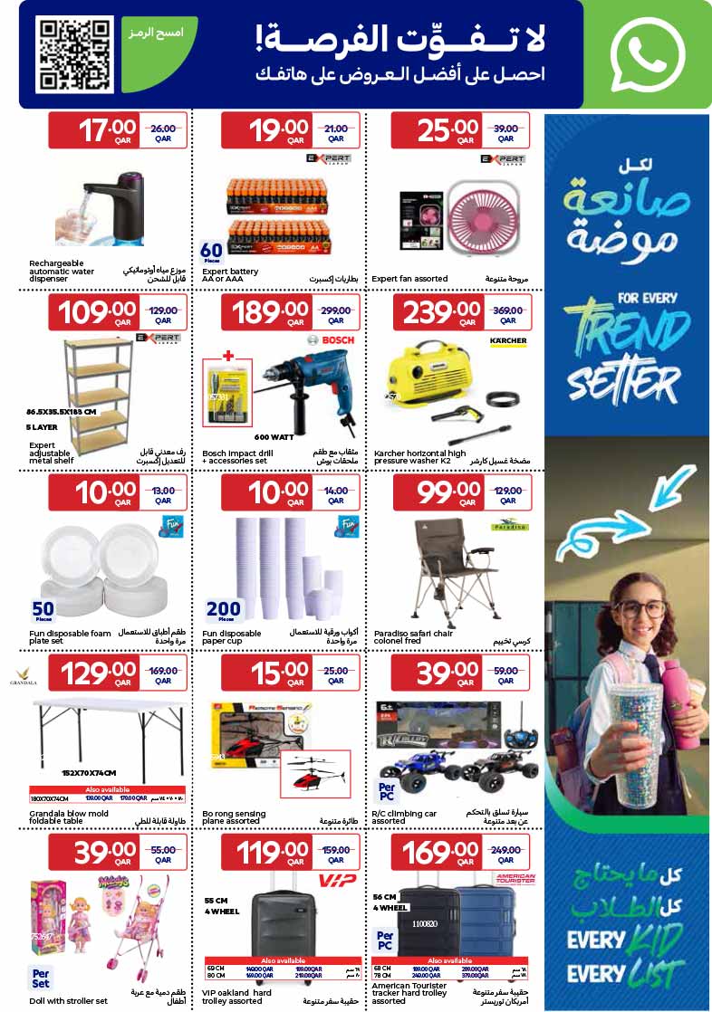 Carrefour Qatar Qatar offers — Carrefour Hypermarket NEW BACK TO SCHOOL AND WEEKLY OFFERS (Groceries, Electronics, Beauty), flyer page 7 of 25