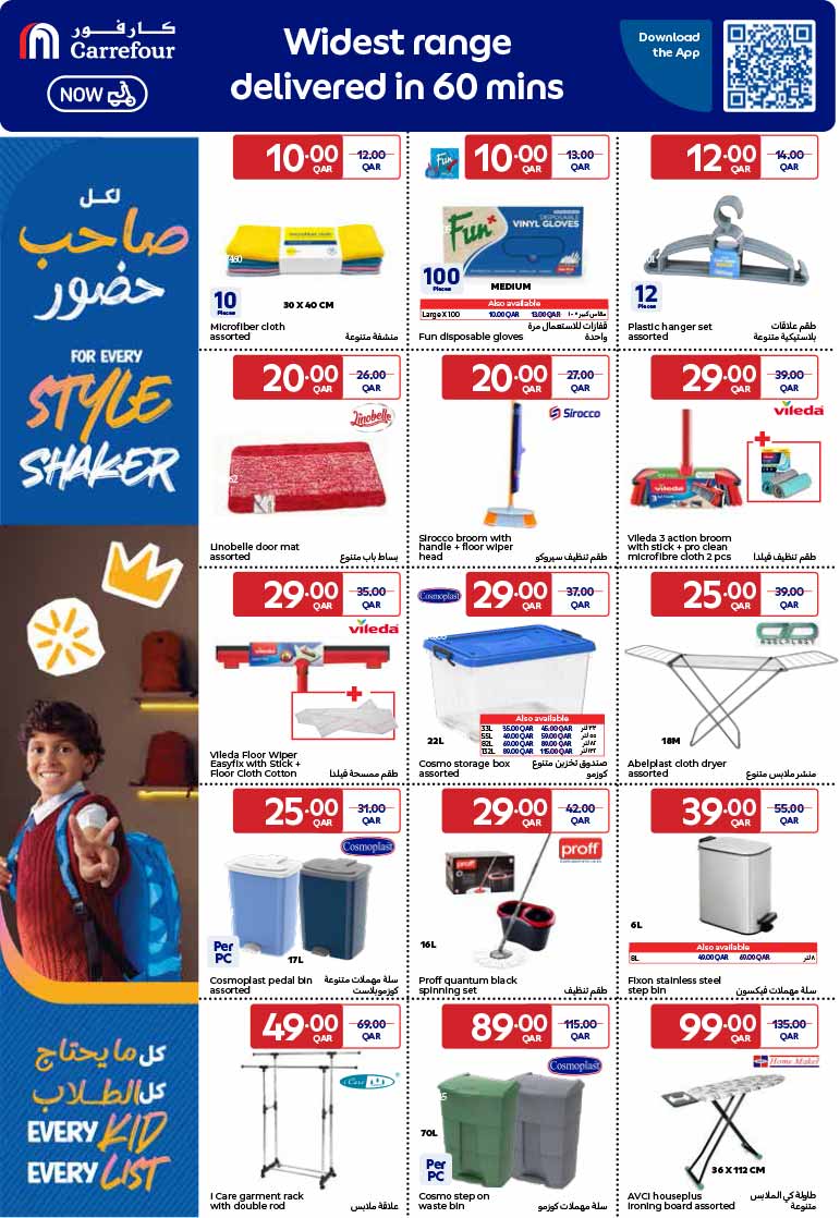 Carrefour Qatar Qatar offers — Carrefour Hypermarket NEW BACK TO SCHOOL AND WEEKLY OFFERS (Groceries, Electronics, Beauty), flyer page 8 of 25